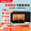 格兰仕（Galanz）一级能效变频家用微波炉20L平板易清洁一键解冻简易操作DB1