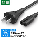 绿联 国标两插八字尾连接线双孔 适用Apple TV/P4/5/Mac Mini/打印机/数码相机/音响电源线0.5米40311