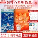 【正版包邮】我们可以坦然生长 愿你可以自在张扬 刘开心 我还想看见 登上央视的罕见病患者刘开心 讲述病痛中的心路历程 用创作抵抗绝望 收录了她的诗歌 随笔 艺术创作 好人大哥推荐 新华书店旗舰店书籍 