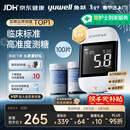 鱼跃（Yuwell）921血糖仪医用级高精准家用检测脱氢酶行业爆款年货 仪器+100试纸
