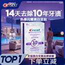 佳洁士闪耀炫白牙贴去黄去渍防渍轻松美齿10对20片 新老包装随机发货