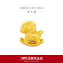 周大福马年生肖小木马足金黄金转运珠 EOR1560本命年礼物