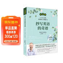 点读版抄写英语的奇迹：1天10分钟，英语和人生都起飞