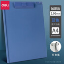 得力 书写板夹A4 板夹纸板 写字板夹垫板书写文件报告夹 【A4加厚-深蓝】带刻度 笔夹 9253