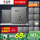 公牛（BULL）开关插座面板全屋套装G12灰色五孔多孔墙壁暗装超薄墙面官方旗舰 斜五孔10只【优先发货】
