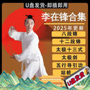 八段锦教学高清一整套u盘视频混元桩高清教程十二段绵太极五行功 八段锦+十二段锦+太极+五行导引