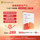 微软（Microsoft）365 1年盒装版 Office365 Word/Excel/PPT M365个人版 5设备同享