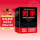 对手（套装全3册）