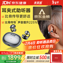 未来客（vlk）助听器老年人重度耳聋耳背专用骨传导概念耳夹式助听器TC1600-P18