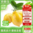 京鲜生 四川黄柠檬6颗  单果80g+ 源头直发包邮