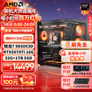 AMD锐龙7 9850X3D主机 9800X3D整机 RTX5080/5070TI/RX9070XT显卡千帧电竞游戏直播台式电脑DIY组装机 新品二 9850X3D/5070TI 16G