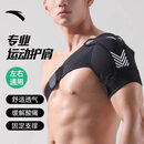 安踏护肩男专业运动脱臼肩膀关节健身肩袖损伤护具套防护臂带