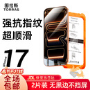 图拉斯无界膜【强抗指纹超顺滑】适用iphone17promax钢化膜苹果17pro手机膜无黑边air高清防摔无尘仓贴膜 iPhone 17 Pro Max【2片精装】 包邮+送贴膜神器（无尘仓）