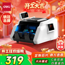 得力点钞机 验钞点钞机小型便携 验钞支持新版人民币 银行专用商用家用验钞收银支付点钞数钱机C类双屏