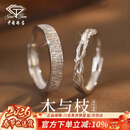 中国珠宝银木与枝情侣戒指男女一对戒表白结求婚纪念生日情人节礼物送女友