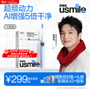 usmile笑容加智能电动牙刷y30s AI智能化新动力大摆幅 Y30S星河蓝 新年礼物 送男友女友