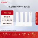 华为路由 BE3 Pro 疾风版【Mate 80 适配】WiFi 7+  智能高增益天线 千兆路由器 无线家用路由器