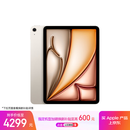 Apple/苹果 iPad Air 11英寸 M3芯片2025年款 平板电脑 (256GB WLAN版)星光色