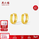 周六福18K黄金耳环耳饰耳钉生日礼物女C0913782 一对新年礼物情人节礼物