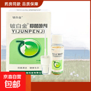 铍白金皮白金抑菌喷剂 10盒装