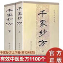 千家妙方上下册1982年原版无删减李文亮编中老名医效验秘方精选 千家妙方上下2册