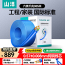 山泽六类千兆工程网线【0.57±0.008mm纯铜芯】CAT6类非屏蔽双绞线 家装网络POE监控布线305米 SZ-6305