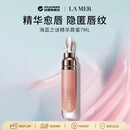 海蓝之谜精华唇蜜7ml 经典裸色保湿润唇膏淡化唇纹滋润生日礼物