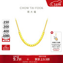 周大福 方珠小方糖黄金项链(工费420)40cm约4.2g F229085新年礼物