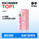 参半口气清新剂口喷口腔喷雾清嗓舒喉便携装（沁润蜜桃20ml）