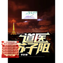 【道医苏子阳】苓安-著全套4册完本未删减 1-4册全套