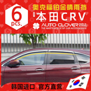 奥克福适用12-26款本田皓影雨眉CRV晴雨挡改装专用奥克福铂金电镀晴雨档 12-16款 CRV 电镀晴雨挡 6片装