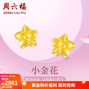 周六福新年礼物黄金耳钉女足金999花卉耳饰耳针节日 计价 2.29g