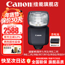 佳能（Canon） 原装闪光灯 机顶闪光灯 适5D4 6D2 90D R5二代 R6二代 RP R7 R10 R50 V R8微单相机 SPEEDLITE EL-5锂电池闪光灯 礼包版