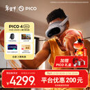 PICO 4 Ultra MR 混合现实一体机【享4款应用+便携包】小魔方畅玩版 VR眼镜游戏机 智能眼镜 送礼团购