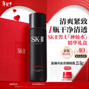 SK-II男士神仙水75ml精华液sk2爽肤水护肤品套装化妆品情人节礼物skii