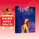 泰勒·斯威夫特：一代巨星的崛起（泰勒·斯威夫特图文传记，随书附赠大画幅海报） 中南传媒