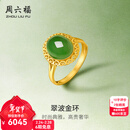 周六福（ZLF）新年礼物金镶玉足金戒指女气质大方和田碧玉活口戒指送妈妈 14号（可调节）