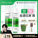 薇姿（VICHY）【马柏全同款】洗发水套装控油去屑舒缓头皮 绿标390ml+粉标200ml