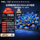 TCL电视 85T7L Ultra 85英寸 QD-Mini LED 蝶翼星曜屏 万象分区 绚彩XDR 超薄 国家补贴 T7L 护眼