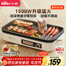 小熊（Bear）烤肉电烤盘烤肉锅家用轻烟烤串烤肉一体多功能锅不沾可拆电烧烤炉 DKL-Y15C1