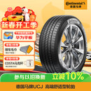 德国马牌（Continental）汽车轮胎 205/55R16 91V UCJ 适配朗逸/速腾/宝来/卡罗拉