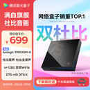 腾讯极光盒子7S 8K高清电视盒子 智能网络电视机顶盒 杜比视界全景声DTS:X 4+128G 双频WiFi6 START云游戏