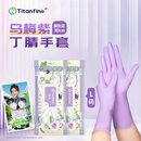 Titanfine添赞一次性丁腈手套30只L码家务洗碗食品级厨房清洁加长乌梅紫