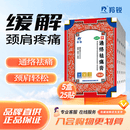 [羚锐]通络祛痛膏 7cm*10cm*5贴 5盒装 活血通络 消肿止痛 用于腰部膝部骨性关节炎 颈椎不适