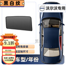 亦鹿为你适用沃尔沃S90/XC60/V60/CX90/汽车遮阳帘车载侧窗内用隐私防晒 后窗1片-纳米加粗加密/单向透视