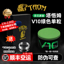 塔悟姆TAOM芬兰巧克粉奥沙利文台球职业巧粉中式斯诺克黑八九球壳粉枪粉 V10职业绿色一粒+小礼盒包装+透明收纳盒