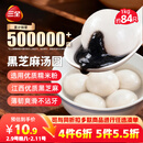 三全宁波风味黑芝麻汤圆1kg约84只 生鲜早餐家庭装元宵甜品点心下午茶