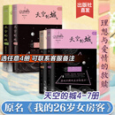 【出版社直发】天空的城1-7全套 我的26岁女房客全集 超级大坦克科比昭阳米彩原名我的二十六岁女房客 天空的城6-7都市流行纯爱言情情感小说 广东人民出版社 【选任意4册可联系客服备注】天空的城4-7