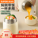 苏泊尔（SUPOR） 焖烧杯316不锈钢焖烧壶保温饭盒男女士学生真空保温杯闷烧壶罐 【316L钢+餐勺】奶油白500ml