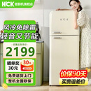 HCK哈士奇冰箱小香风192L变频风冷双开门客厅复古小冰箱奶油风冷藏冷冻BC-192RS奶茶色 官翻机样品机 BC-192RS奶茶色192L/样品机